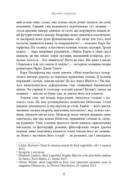 Таємниця на ім’я Лаґерфельд - фото 7