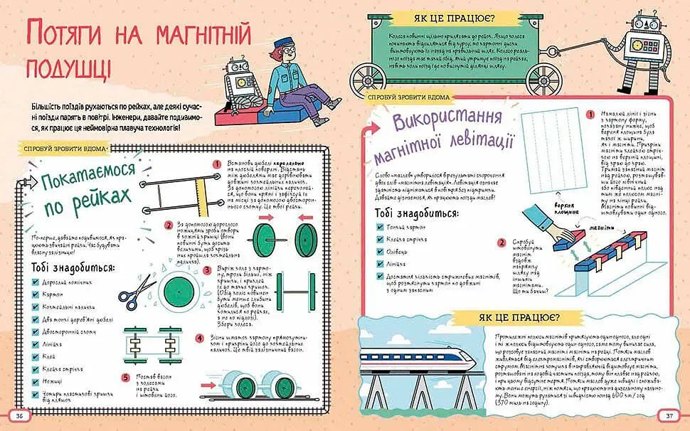Фантастичні сили і неймовірні машини - Колін Стюарт - фото 3