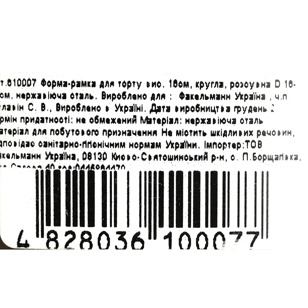 Форма-рамка для торту Fackelmann розсувна D16-31 см (610007) - фото 6