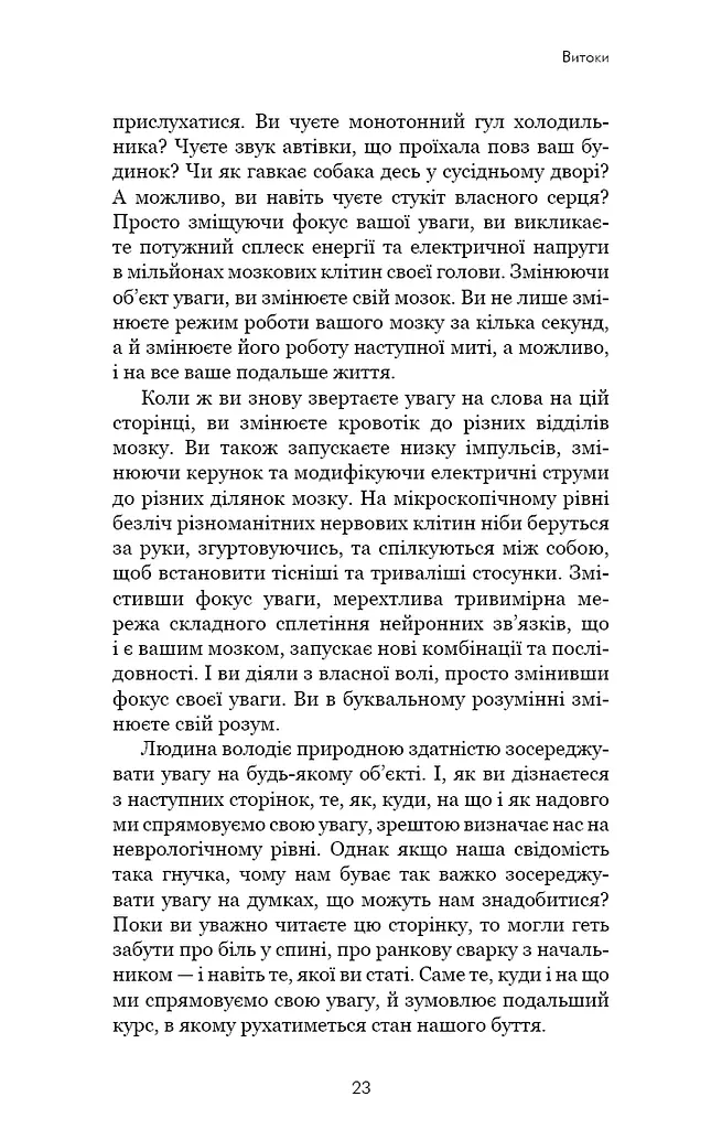 Розвивай свій мозок. Наука, що змінює розум - фото 15