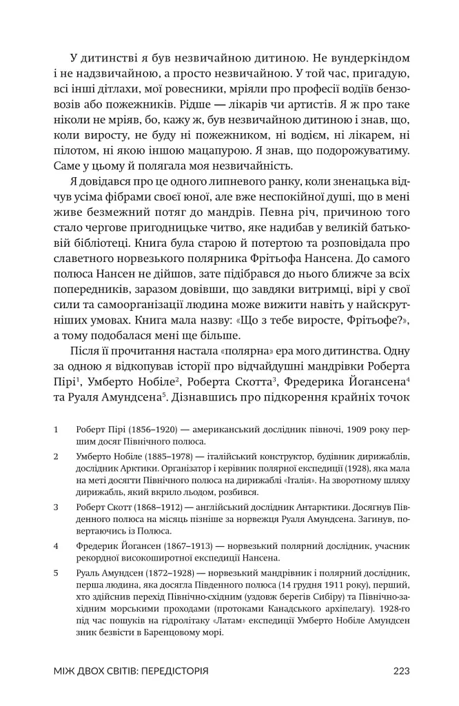 Зорі над островом Пасхи - Макс Кідрук - фото 13