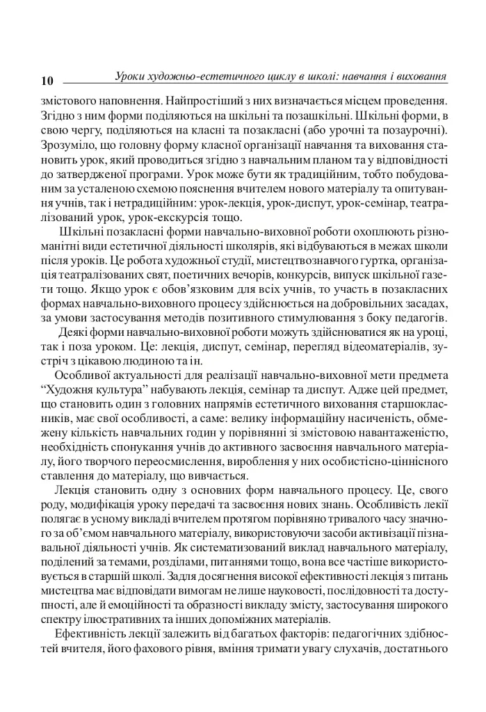 Уроки художественно-эстетического цикла в школе: обучение и воспитание. Пособие для учителя - фото 9