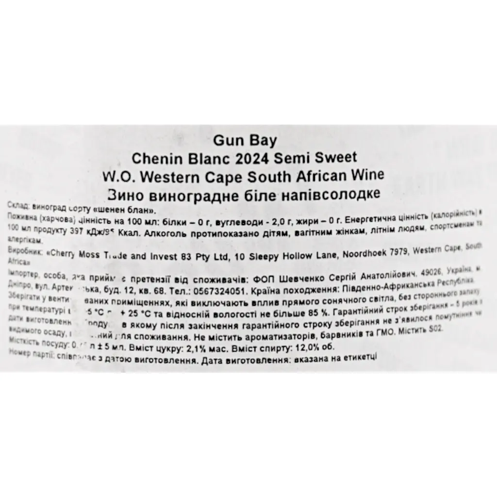 Вино Gun Bay Semi Sweet Chenin Blanc біле напівсолодке 0.75 л - фото 6