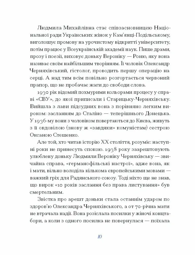 Людмила Старицька-Черняхівська. Вибране - Людмила Старицька-Черняхівська - фото 11