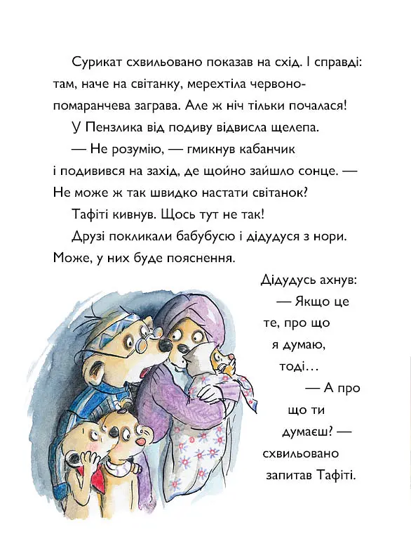 Тафіті і велика пожежа - Юлія Бьоме - фото 10
