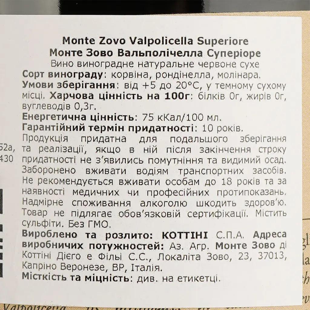 Вино Monte Zovo Valpolicella, червоне, сухе, 13,5%, 0,75 л - фото 4