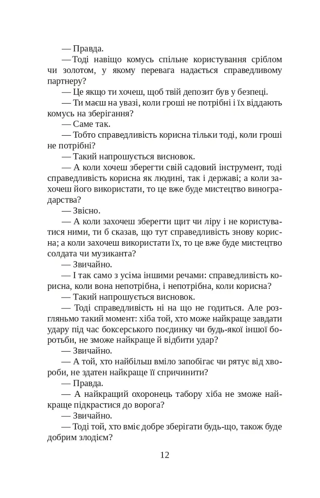 Держава - Платон - фото 12