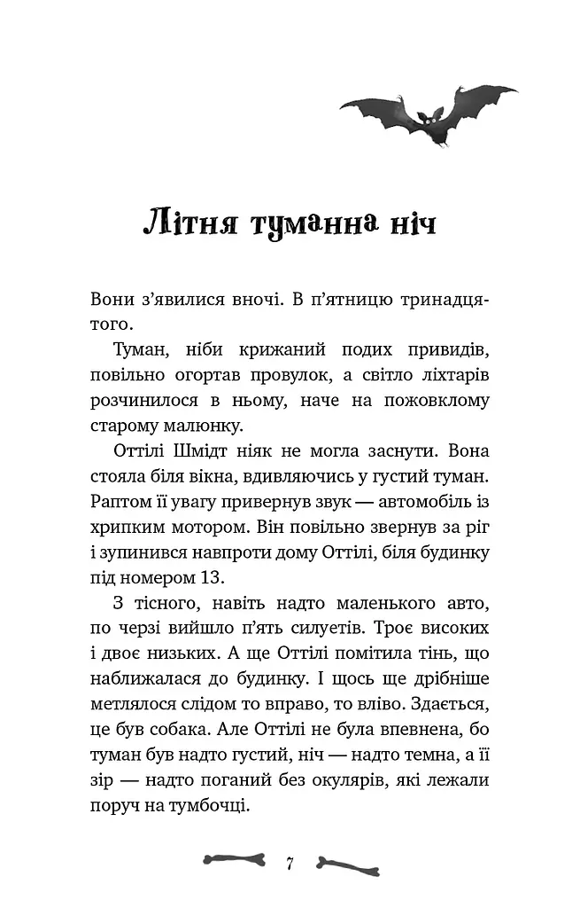 Ласкаво просимо до сім’ї Граузе. Хто звичайний?. Книга 1 - фото 5