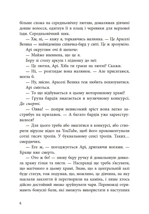 Якщо трохи пощастить - Марісса Маєр - фото 6