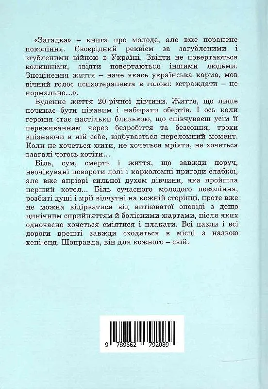 Книга Загадка - Оля Бражко (Гамазин) - фото 2