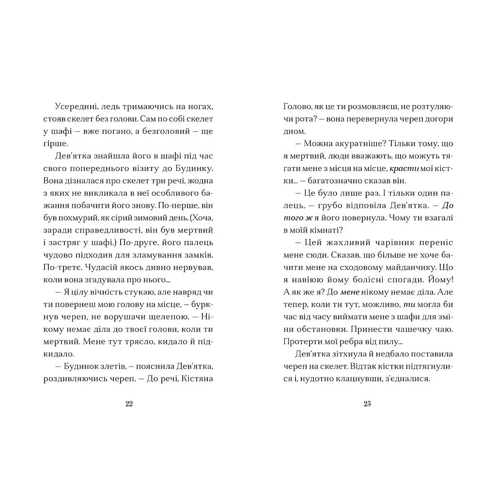 Книга Вежа на краю часу - Емі Спаркс Видавництво Старого Лева (9789664484791) - фото 4