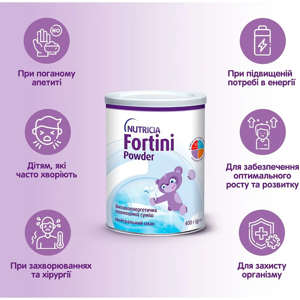 Ентеральне харчування Nutricia Fortini Powder з нейтральним смаком для дітей від 1 року та старше 400 г - фото 3