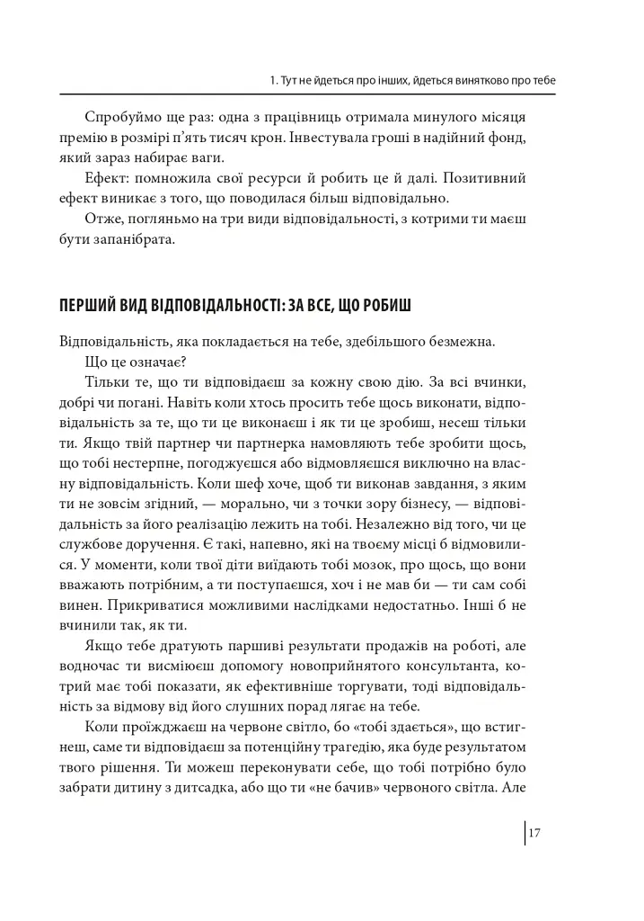 В оточенні негараздів. Від падіння до успіху - Томас Еріксон - фото 14