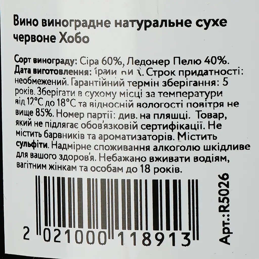 Вино La Cave Apicole Hobo, красное, сухое, 0.75 л - фото 3