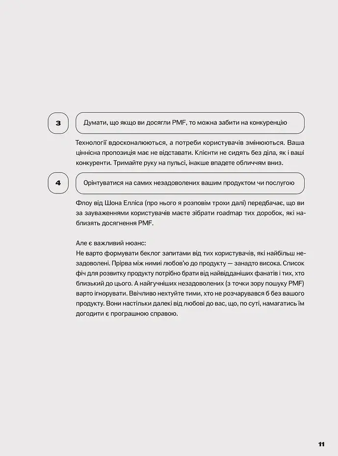 Для менеджерів. Стисла версія - Артем Бородатюк - фото 11