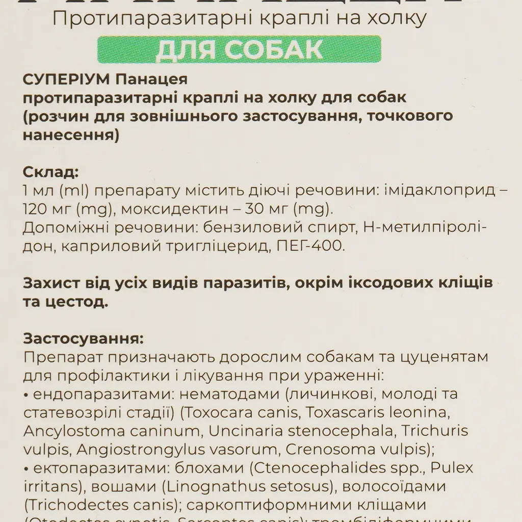 Противопаразитарные капли Superium Панацея на холку для собак 10-20 кг 2 мл - фото 5