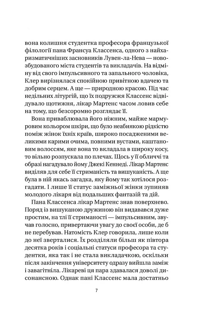 Якби міста вміли говорити - Тетяна Бондарчук - фото 4