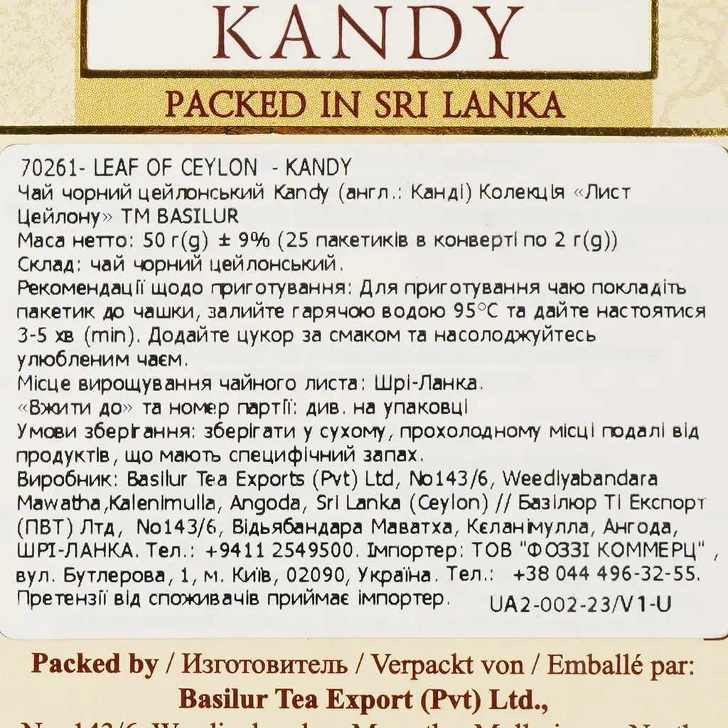 Чай чорний Basilur Kandy Лист Цейлону, 25 пакетиків (896887) - фото 3