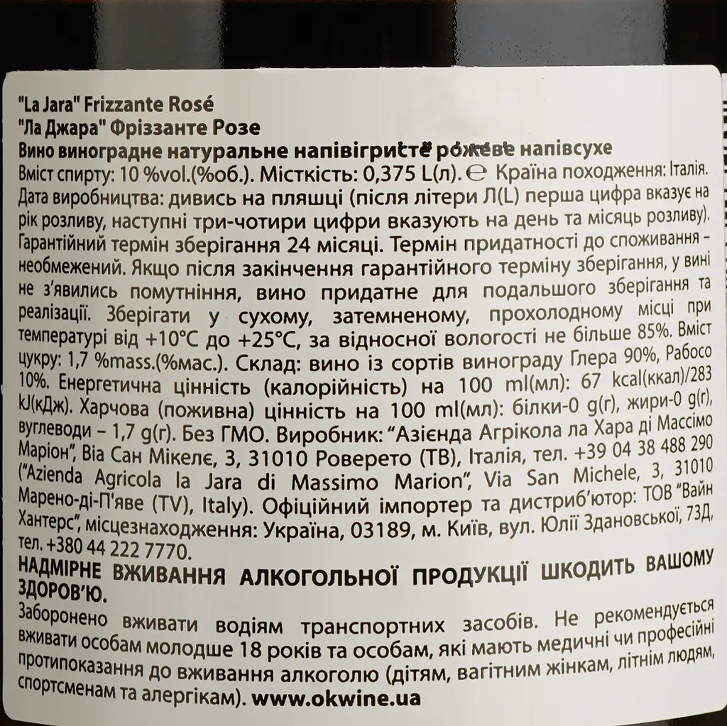 Вино игристое La Jara Special Cuvee Frizzante Rose розовое полусухое 0.375 л - фото 4