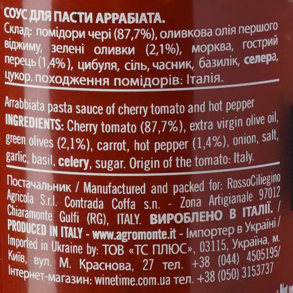 Соус Agromonte Cherry Tomato Аррабб'ята 260 г - фото 4