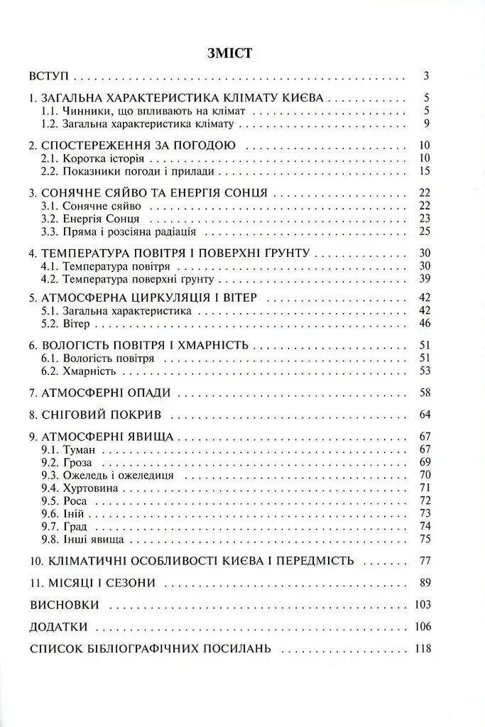 Клімат Києва та його околиць - Віктор Вишневський - фото 2
