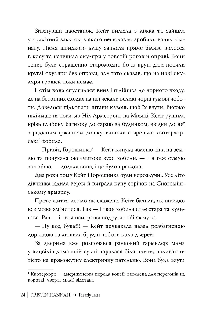 Провулок Світлячків. Книга 1 - фото 8