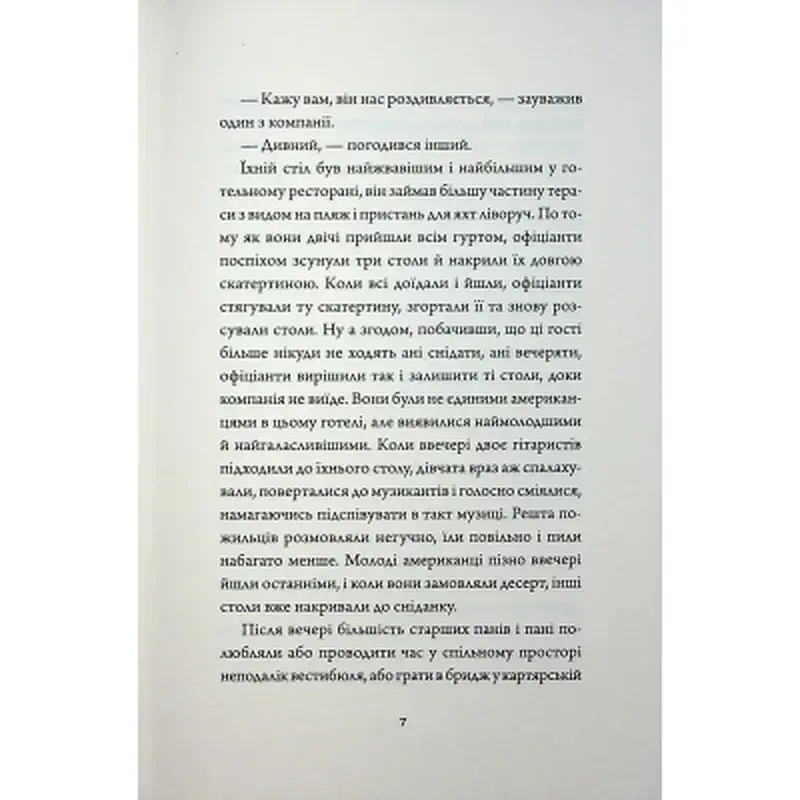 Книга Добродій з Перу - Андре Асіман Жорж (9786178287801) - фото 5