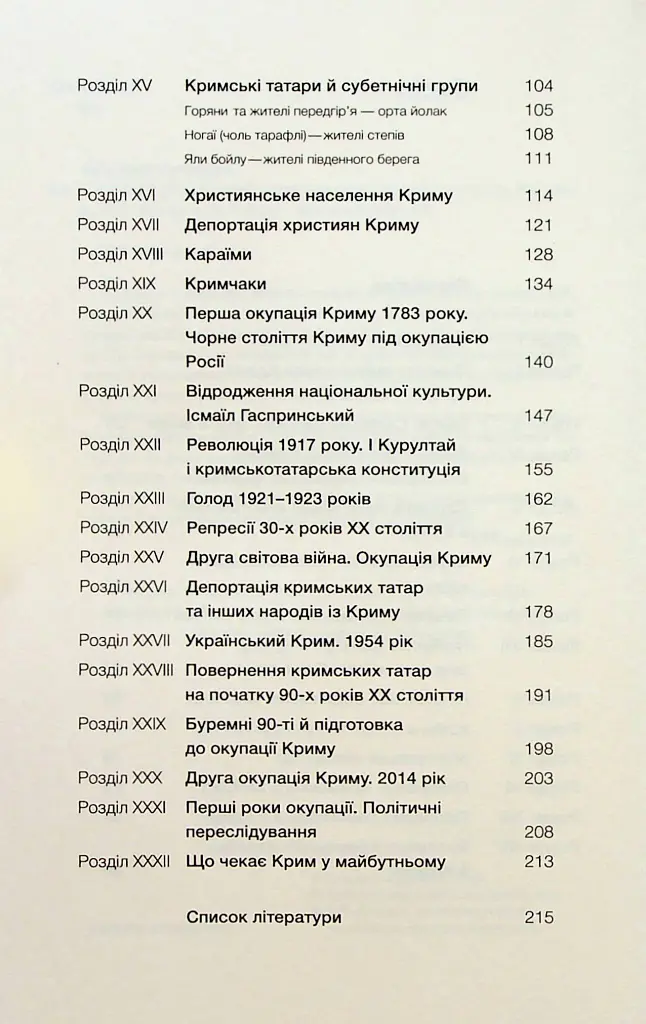 Історія Криму. Коротка оповідь великого шляху - Гульнара Абдулаєва - фото 4