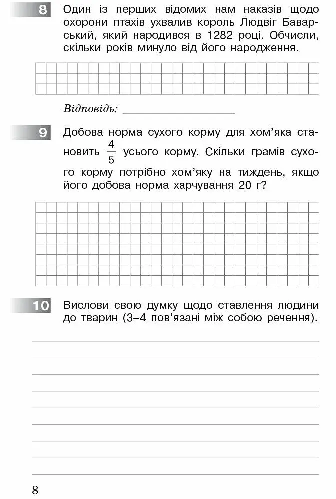ДПА 2022. Комплексні діагностувальні роботи. 4 клас - фото 9
