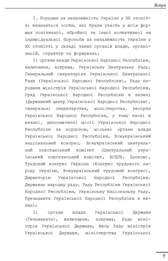Євген Коновалець. Андрій Мельник. Портрети на тлі епохи. Перша спроба наукової біографії - Данило Яневський - фото 7