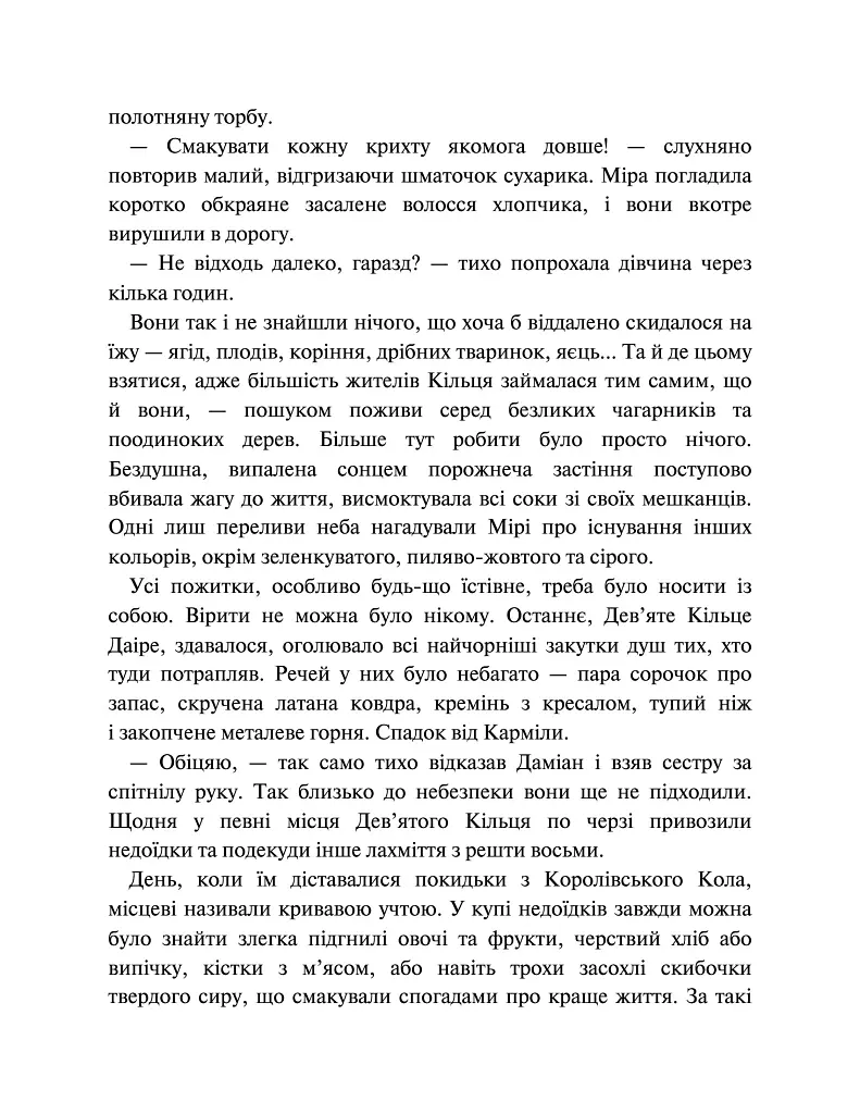 Даіре: мистецтво обману. Книга 1 - Юлія Ферн - фото 2