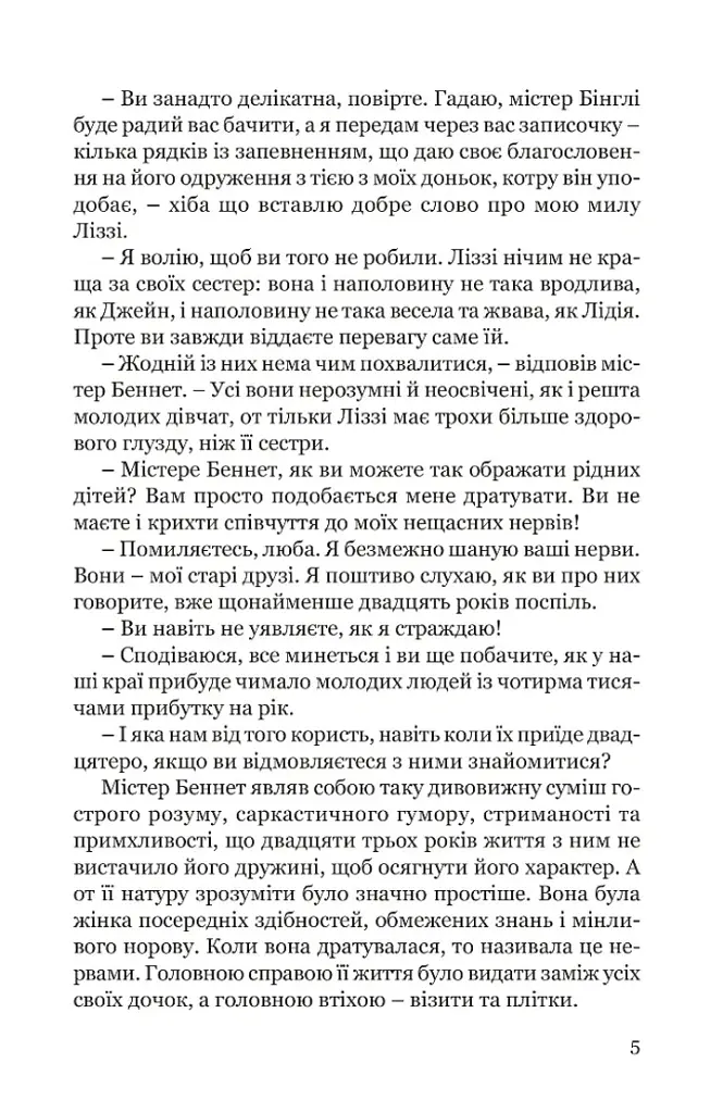 Гідність і гонор - Джейн Остін - фото 4