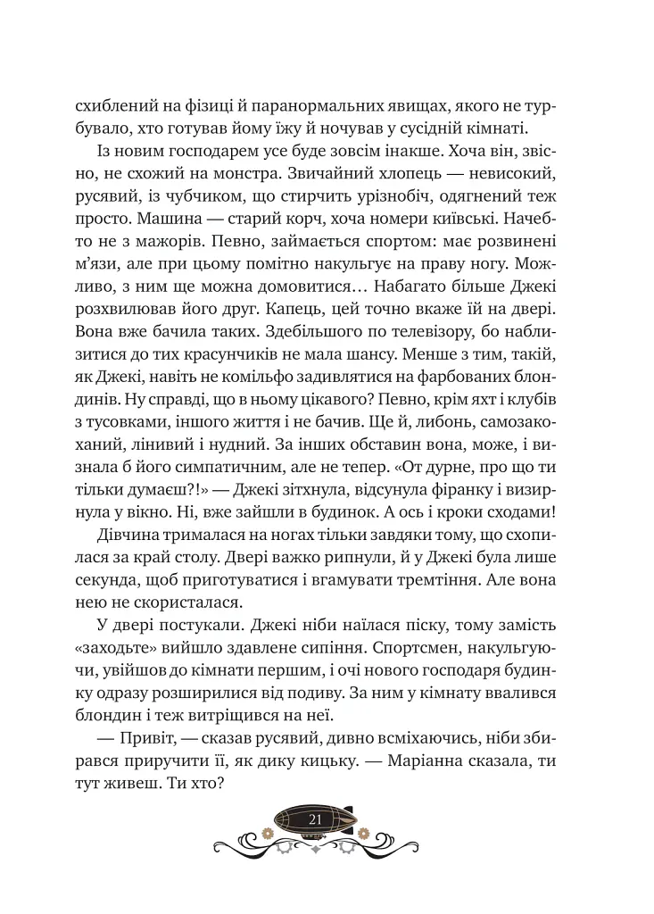 Остання обитель бунтарства - Ірина Грабовська - фото 18