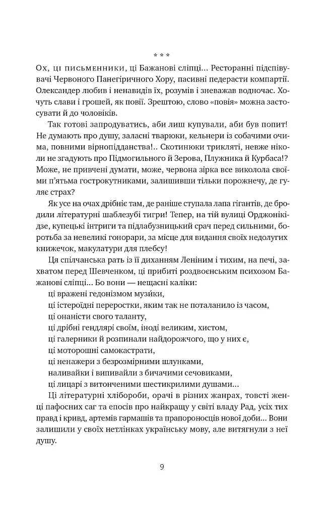 Травам не можна помирати - Степан Процюк - фото 8