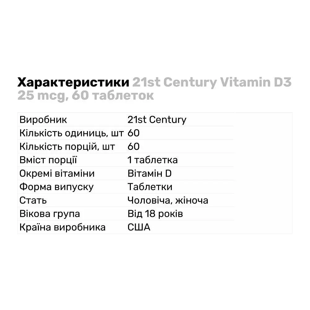 Витамины и минералы 21st Century Vitamin D3 25 мкг 60 таблеток - фото 2