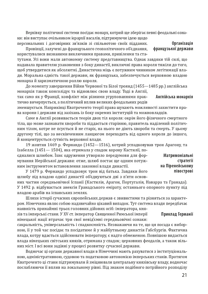 Історія європейської цивілізації. Середньовіччя. Експедиції. Торгівля. Утопії - Умберто Еко - фото 9