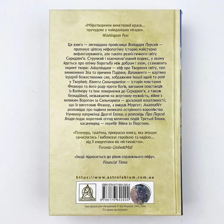 Сильмариліон - Джон Толкін | Астролябія, книга українською, нова, тверда - фото 5
