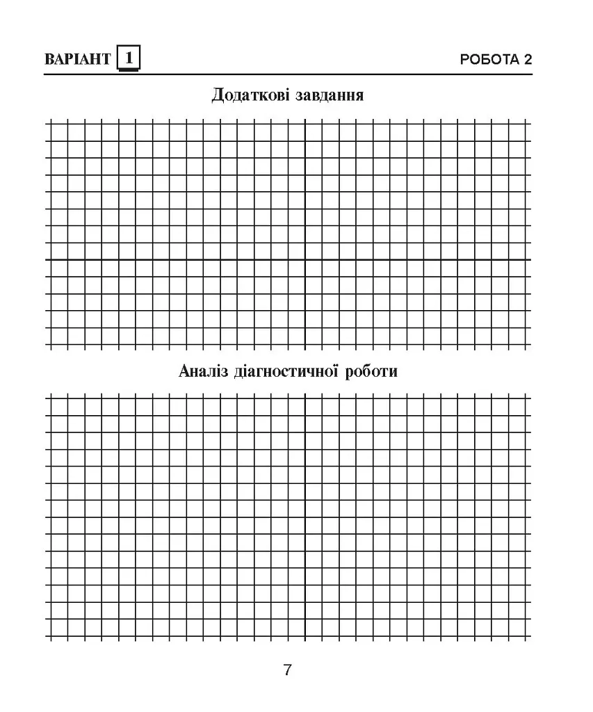 Математика. 2 клас. Діагностичні роботи - фото 9