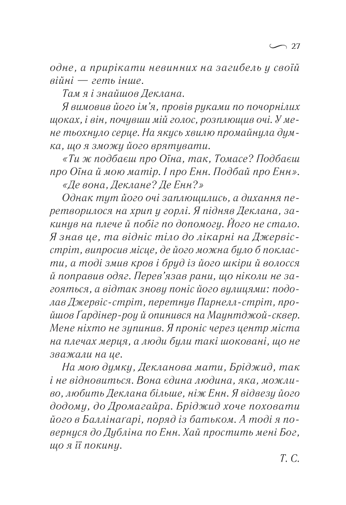 Що знає вітер - фото 21