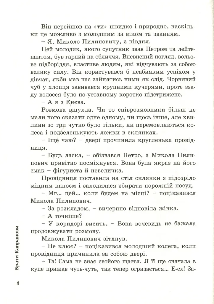 Приворотне зілля - фото 5