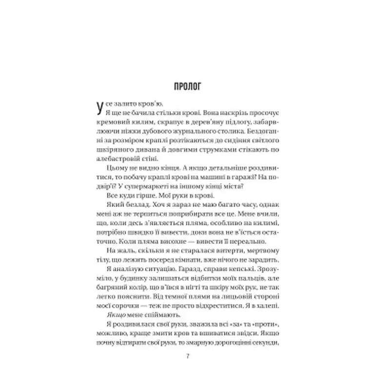 Книга Служниця спостерігає - Фріда Мак-Фадден Vivat (9786171708303) - фото 3