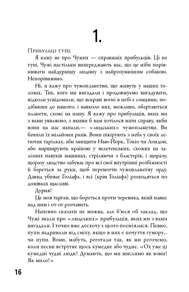 5-а хвиля. Книга 1 - Рик Янсі - фото 5