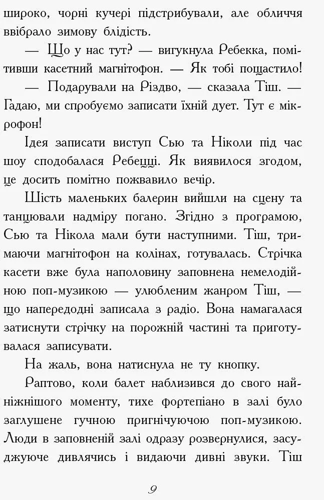 Требізон. Другий семестр - Енн Дігбі (Ч927003У) - фото 8