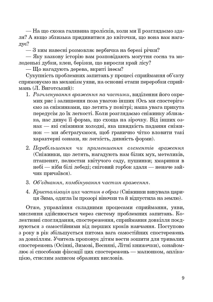 Родной язык и речь. Интегрированные уроки связной речи в 4 классе - фото 8