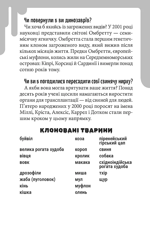 Дрижаки. Ані кроку в підвал - Р. Л. Стайн - фото 4