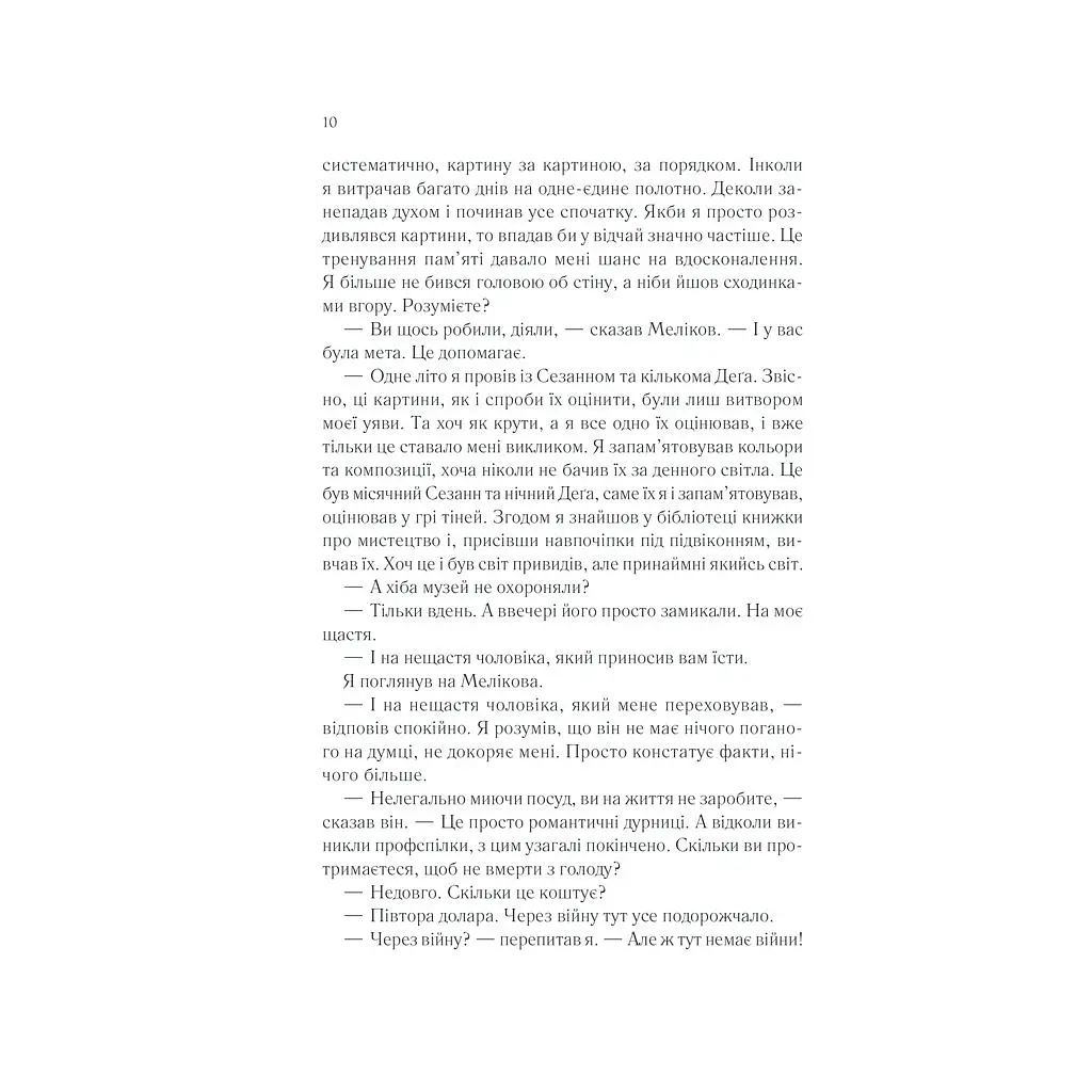 Книга Тіні в раю - Еріх Марія Ремарк КСД (9786171520271) - фото 9