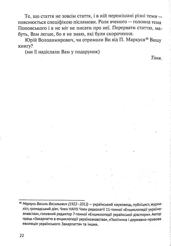 Листування (1979-1995) - фото 16