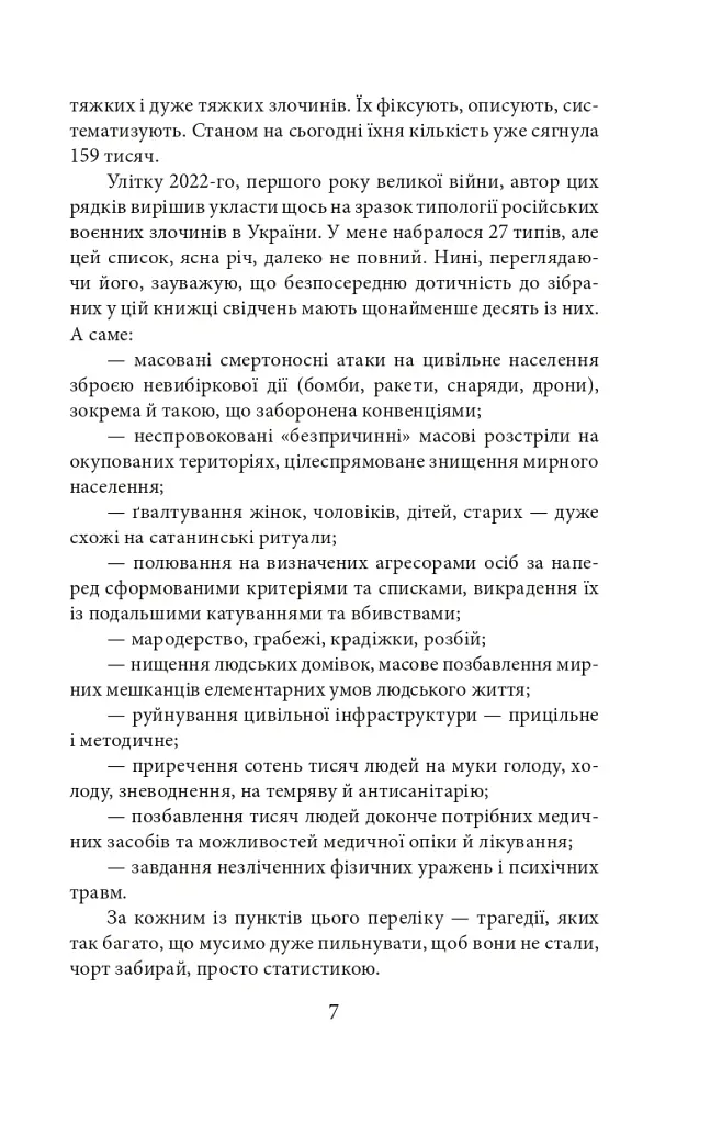 Exodus-2022: свідчення єврейських біженців російсько-української війни - Михайло Гольд - фото 10