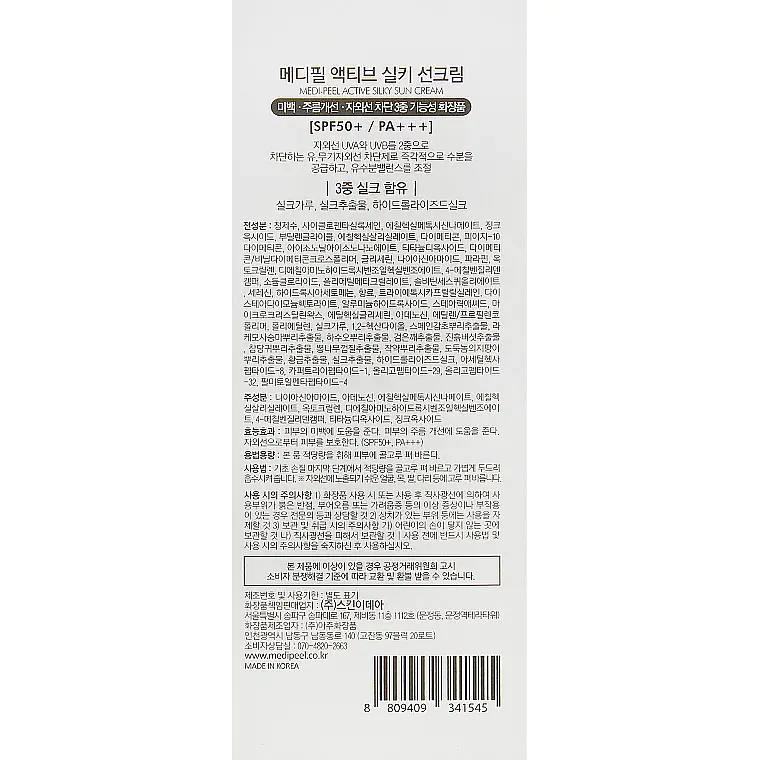 Сонцезахисний крем Medi-Peel Active Silky Sun Cream SPF50+/PA+++, 50 мл - фото 3