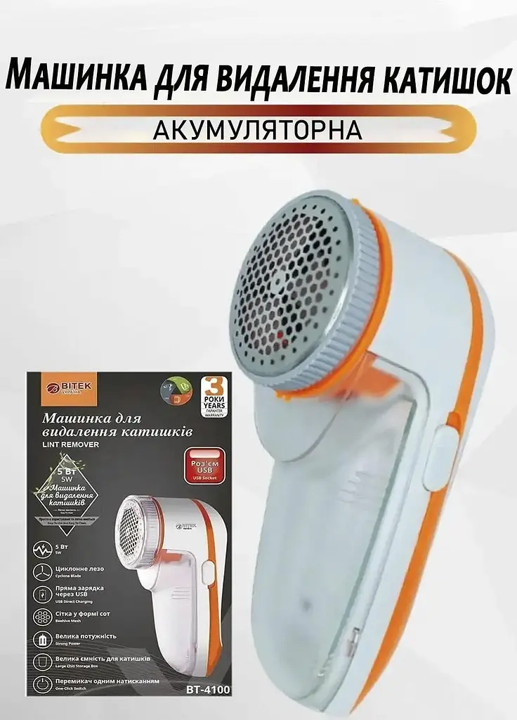 Машинка для видалення катишок Lint Remover Bitek BT-4100 акумуляторна 13x5x4.5 см біла - фото 2